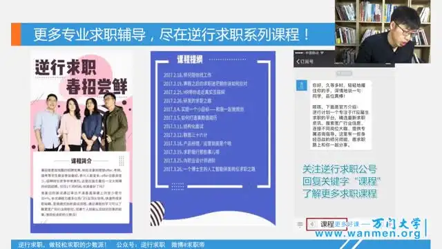 师兄带你求职：全流程攻略与技巧