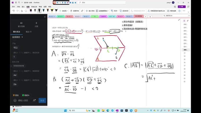 2024高考数学押题课：凉学长精讲大题与选填