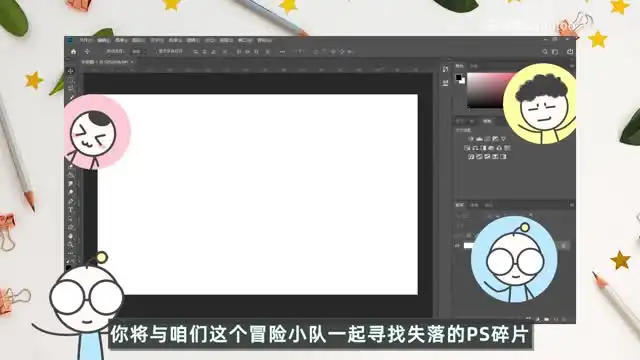 PS异闻录：零基础到精通的系统教程（含素材）