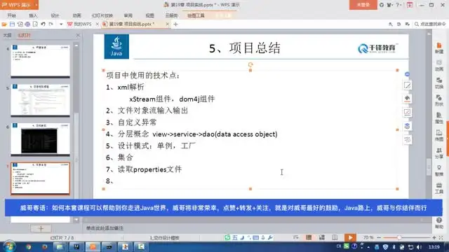 Java核心技术从入门到精通视频教程