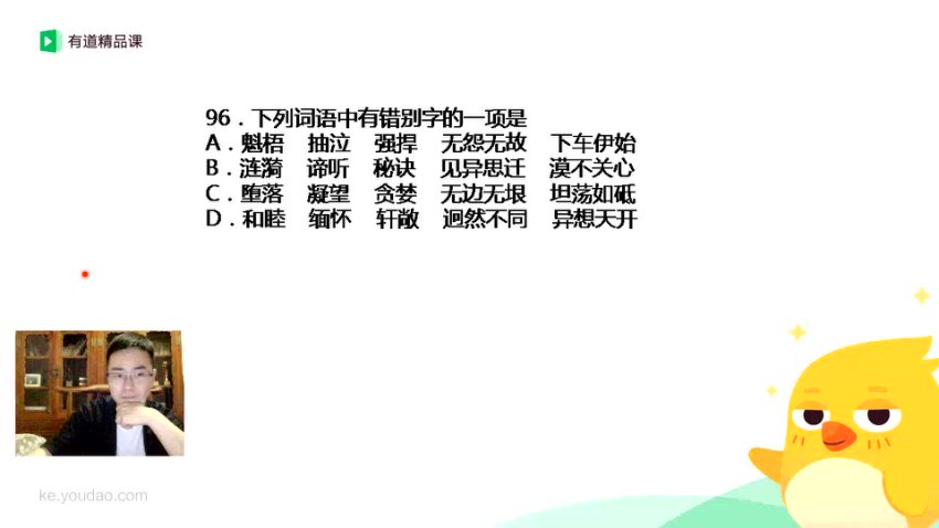 包君成初中语文易错字音字形成语速记班