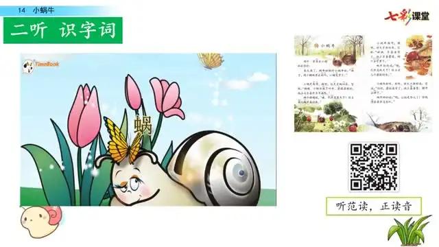 1-6年级语文上册同步精讲视频