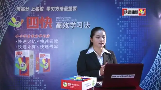 四快高效学习法：快速计算、记忆、阅读与书写