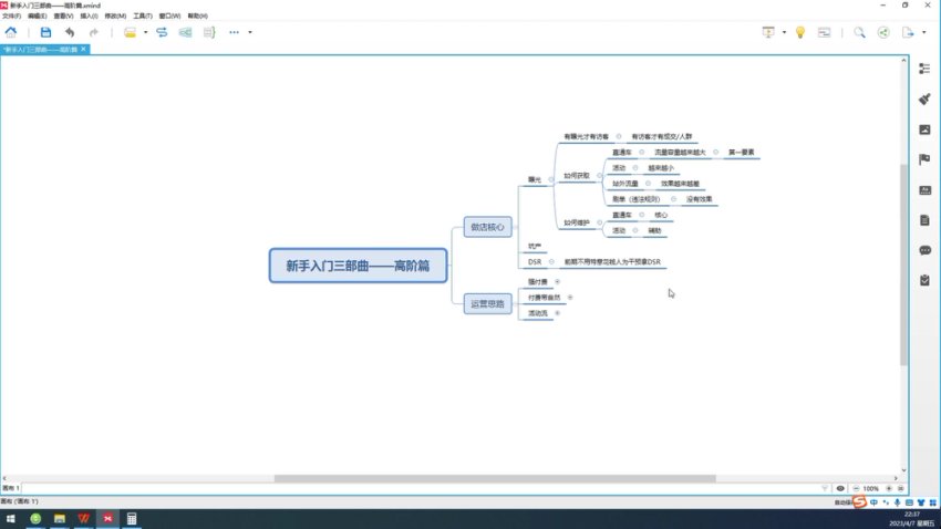 2025拼多多实战指南：纪主任盈利地