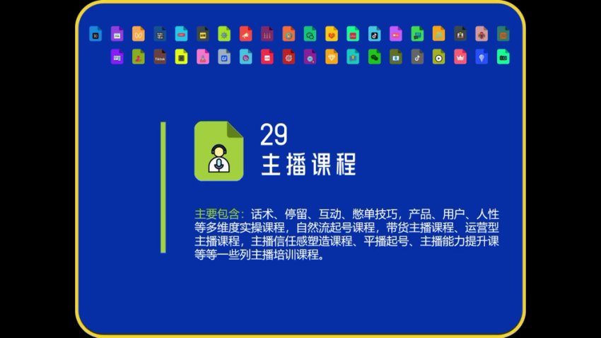 老吴21节巨量千川实战课：从投流到