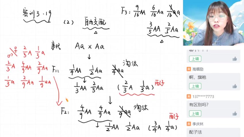 2024高考生物密训班：谢一凡选择题+非选择题技巧全突破
