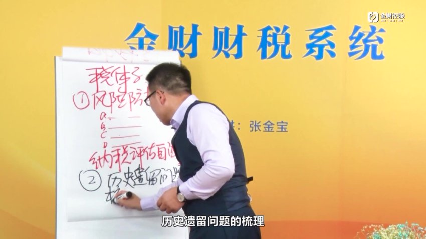 张金宝财税系统实战：2集精华版