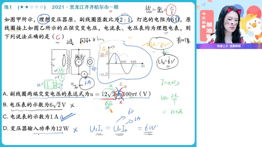 2024高二物理冲顶班：彭娟娟精讲振荡电路/机械波/光学