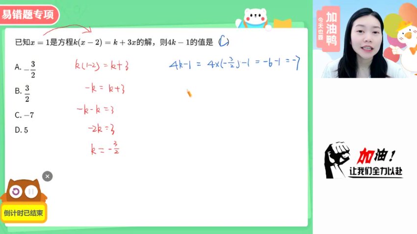 2024初一数学北师大版精讲：陈丽秋季+暑假班