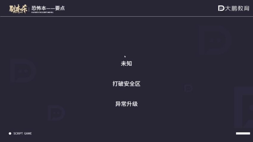 剧本杀创作全攻略：从入门到精通