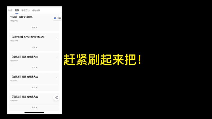 2024拼多多运营实战课：SKU布局+神