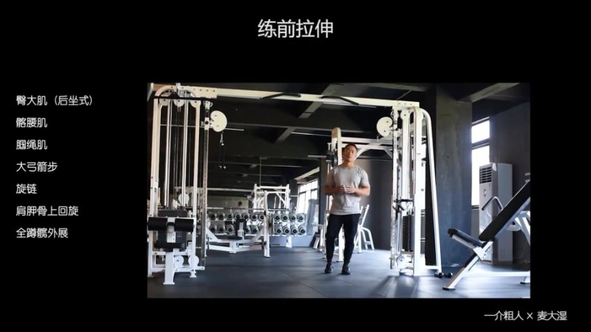 麦大湿健身房入门全攻略：从零到健