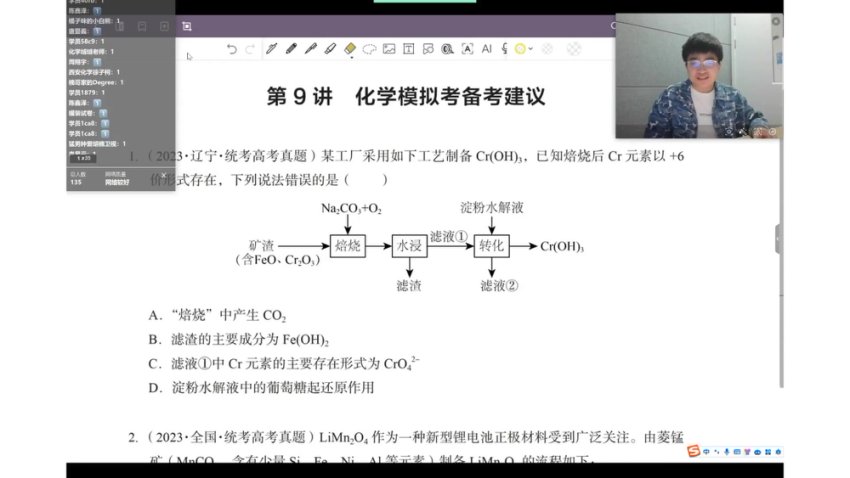 钟潇24高考化学一轮二轮全程班