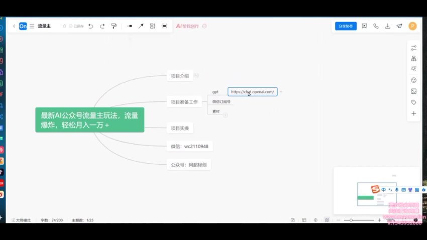 AI公众号引流秘籍：月入过万的流量主策略