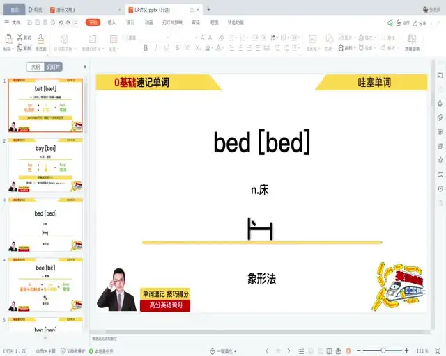 琦哥英语314记忆法：高效单词速记技巧