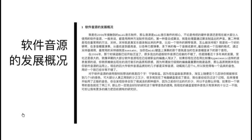 小冰职业音乐制作人系统课：从编曲