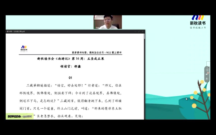 邵鑫精讲《西游记》：中小学必读名