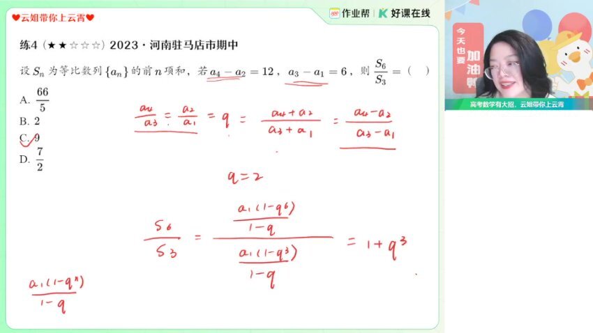 2025高二数学谭梦云提升班：导数+