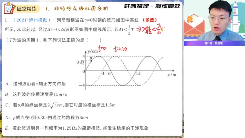 2024高二物理孙竟轩春季班（尖端课+题型精讲）