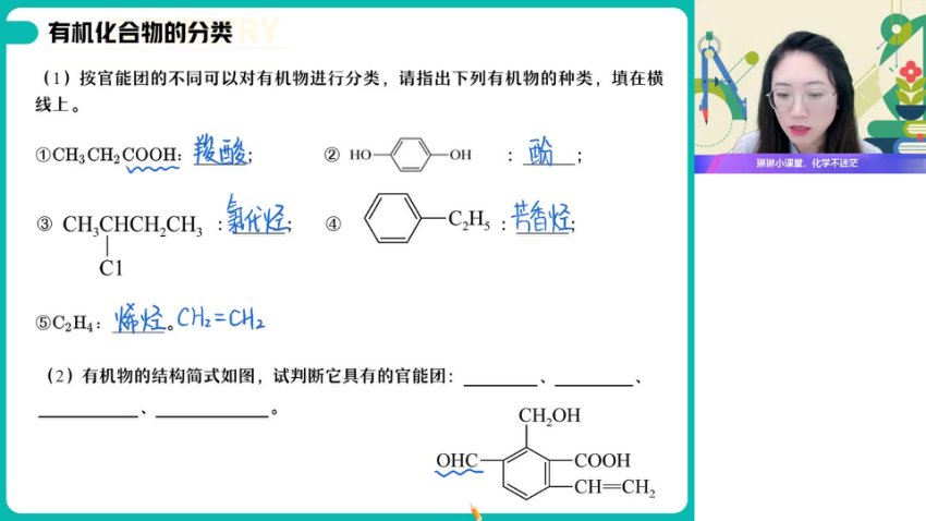 2024高二化学结构+有机专题提升班（冯琳琳主讲）