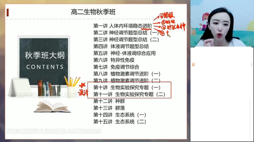 马阳洋高二生物暑假班：选必一稳态与调节精讲
