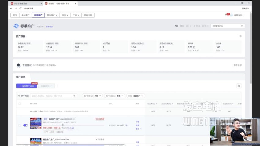 拼多多运营实战课：3-5月爆款玩法