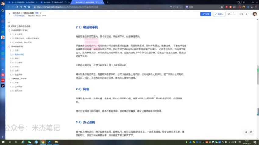 2023小红书电商：单店月入3000+实战指南