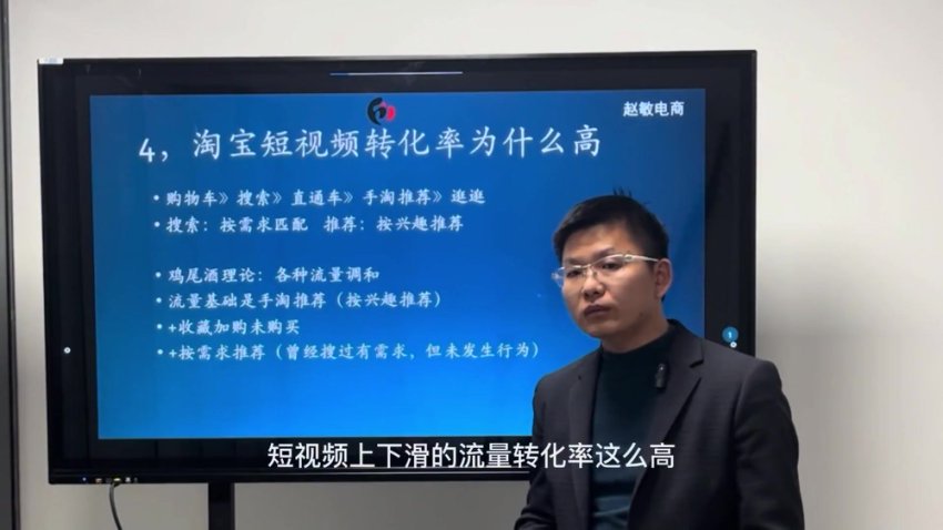 淘宝短视频免费引流实战课：上下滑全屏页运营指南