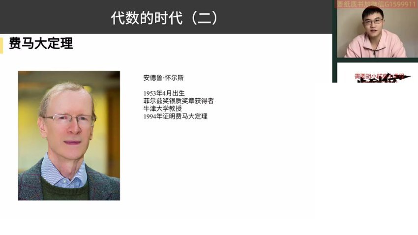 胡小群讲数学史：从计数起源到代数