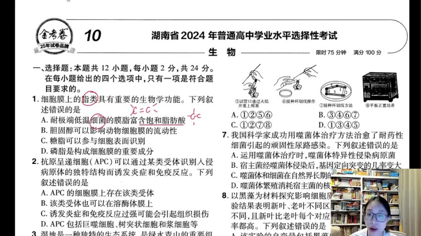 2025高考生物周芳煜金考卷精讲+答疑直播