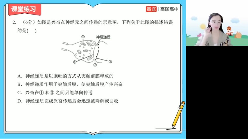 马阳洋高二生物选必一选必二系统