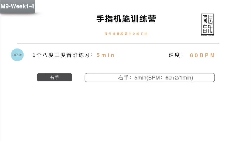 小冰钢琴手指机能训练：9个月哈农音阶琶音系统课