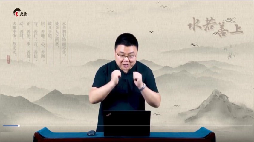 北鱼学堂张兴东《道德经》王者班