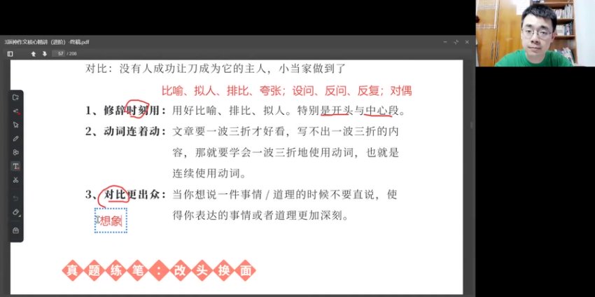 北大派神135节写作系统课：从看图写话到初中作文