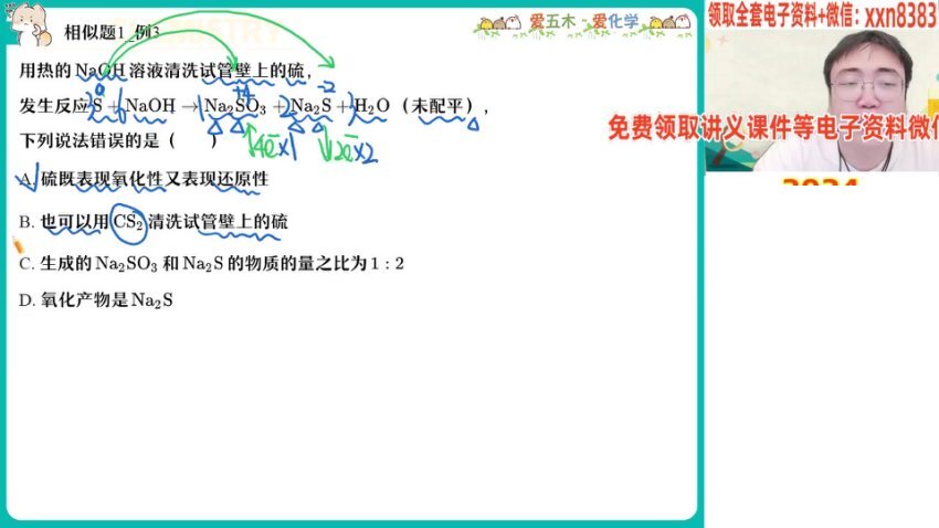2024高一化学尖端班寒假特训（林森主讲）