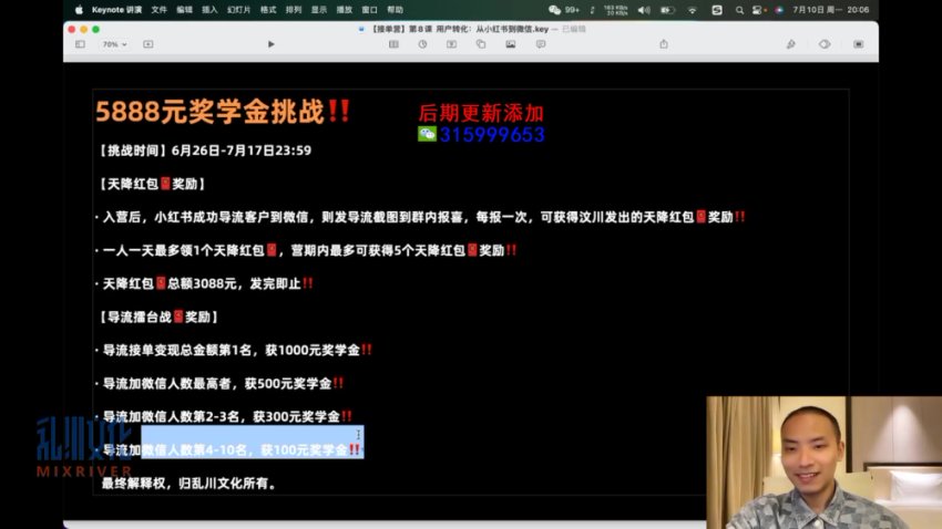 16天小红书营销实战：精准获客与高效转化