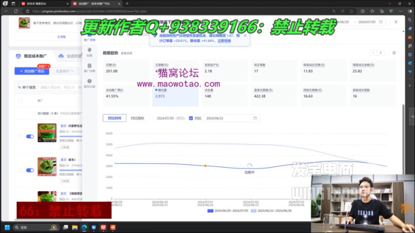 拼多多运营实战课：7月新课诊断分析+无损拖价术