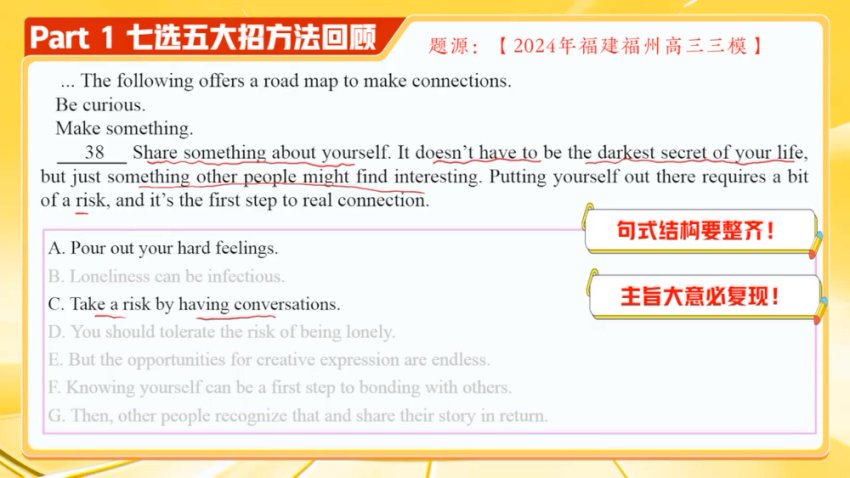 2024高考英语密训班：阅读/写作/语法命题解析