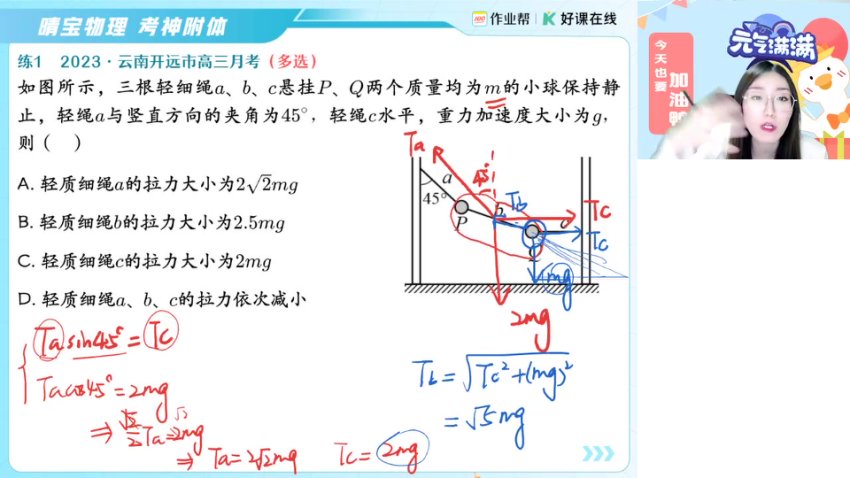 2025高三物理宋雨晴A+/A班一轮二