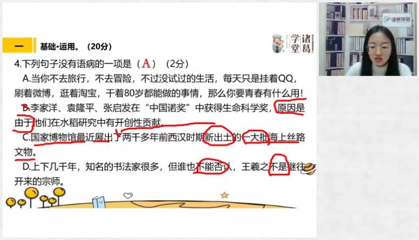 统编版九年级语文下册春季直播课程