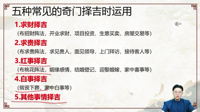 林涵予奇门遁甲阵法秘传：57集招财