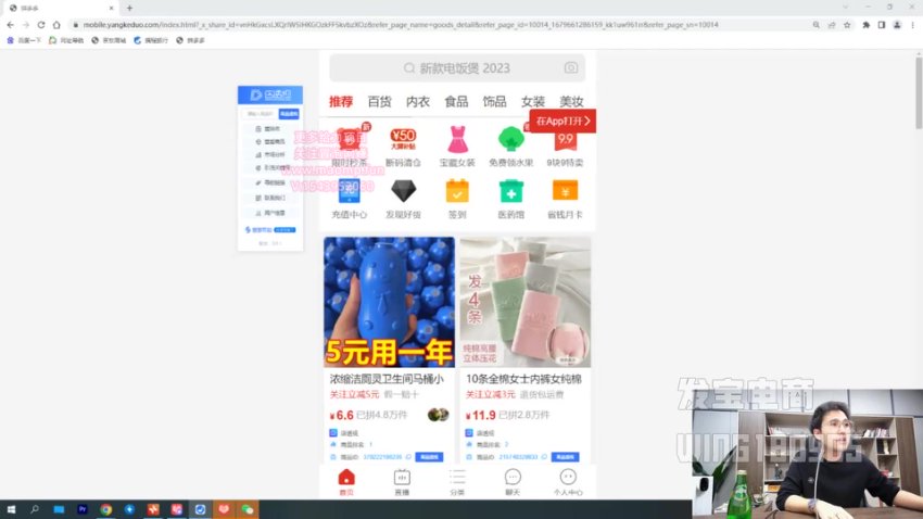拼多多高阶运营实战：纪主任特训营5月课程