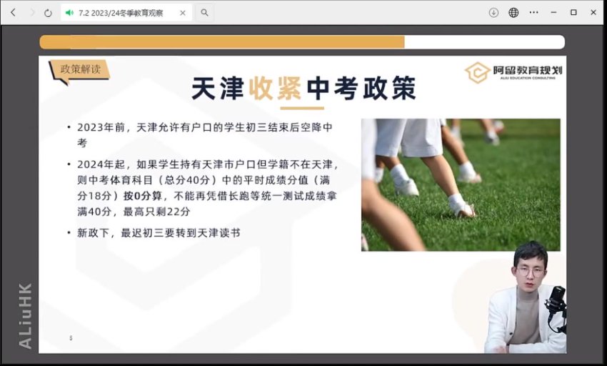 阿留教育规划4.0全套：状元家长圈+