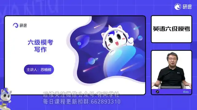 2024年6月英语六级全程课程资料合集