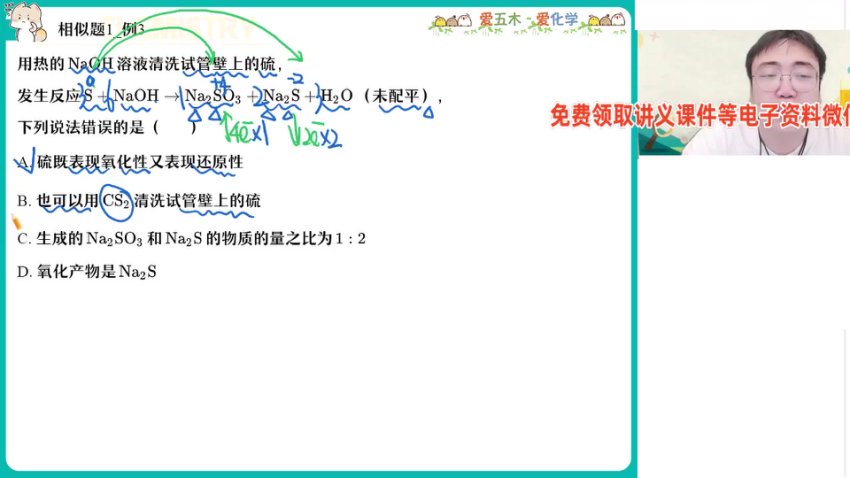 2024高一化学寒假冲顶班（林森主讲）