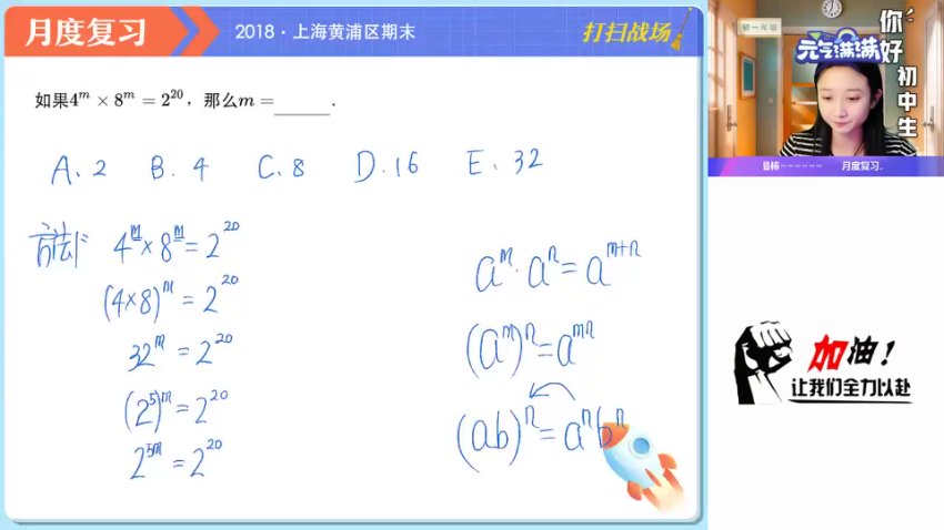 2023人教版初二数学A+班暑假课程