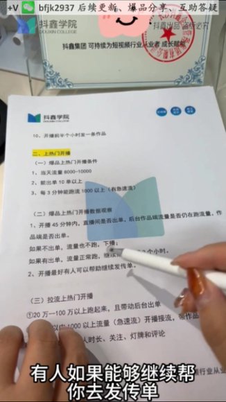 抖鑫10.0抖音电商实战课：从0到爆单系统教学