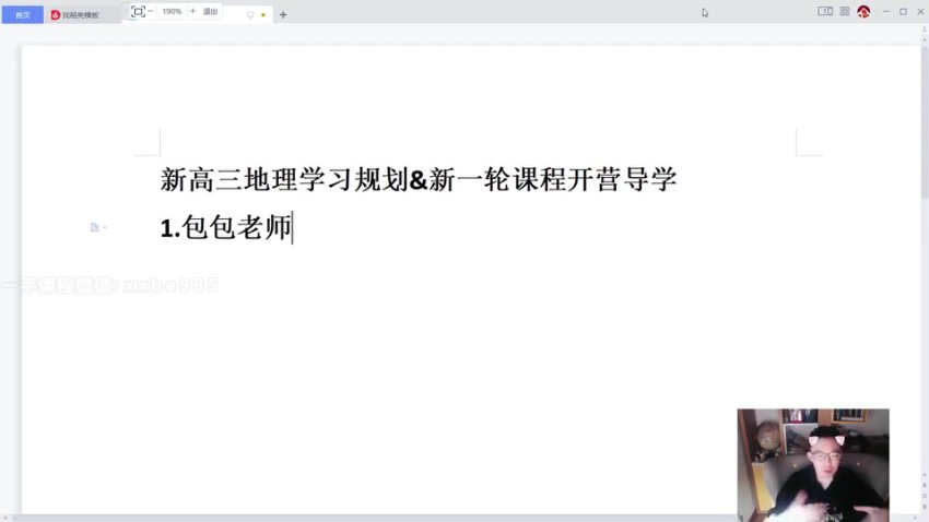 2024高三地理易正系统班:真题解析