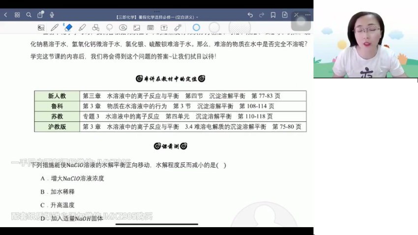 2023-2024高二化学暑假班（赵晶主讲）