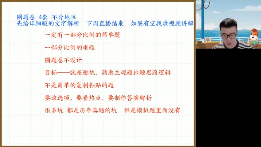 2024高三政治押题班：朱法垚名师精讲